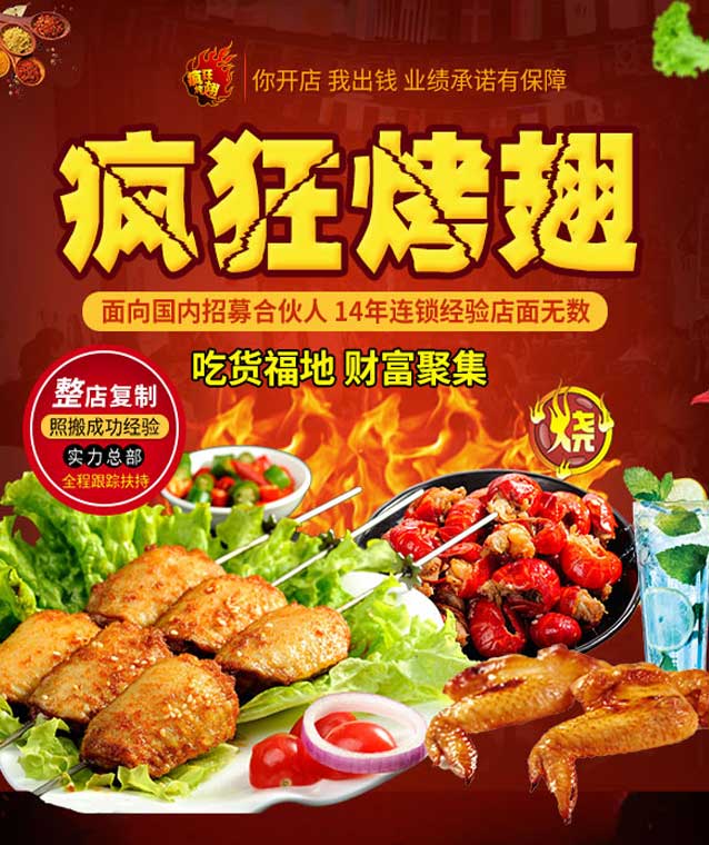 尖扎变态辣烤翅